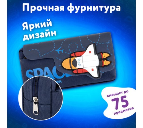 Пенал ЮНЛАНДИЯ ЮНИОР, 2 отделения, 