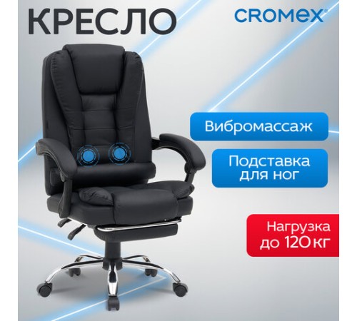 Кресло офисное CROMEX (КРОМЕКС) "Chill MS-005", с функцией вибромассажа, подножка, экокожа, черное, 532958 Кресло офисное CROMEX (КРОМЕКС) "Chill MS-005", с функцией вибромассажа, подножка, экокожа, черное, 532958