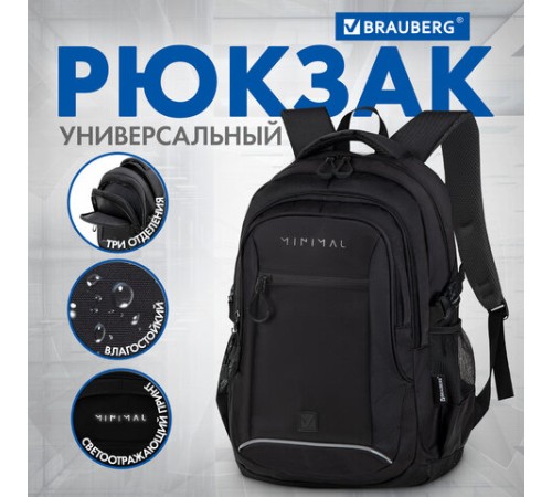 Рюкзак BRAUBERG CONTENT универсальный, 3 отделения, светоотражающий принт, 