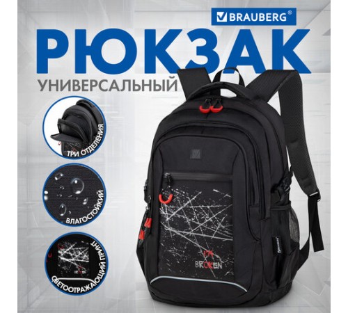 Рюкзак BRAUBERG CONTENT универсальный, 3 отделения, светоотражающий принт, 