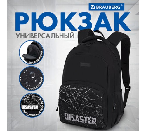 Рюкзак BRAUBERG CONCEPT универсальный, 2 отделения, светоотражающий принт, 