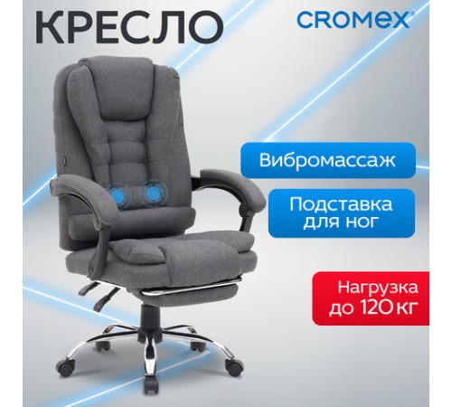 Кресло офисное CROMEX (КРОМЕКС) "Chill MS-005", с функцией вибромассажа, подножка, ткань, серое, 532959 Кресло офисное CROMEX (КРОМЕКС) "Chill MS-005", с функцией вибромассажа, подножка, ткань, серое, 532959