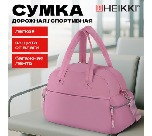 Сумка дорожная HEIKKI HANDY (ХЕЙКИ), карман на молнии, багажная лента, пыльная роза, 43х16х30 см, 273872
