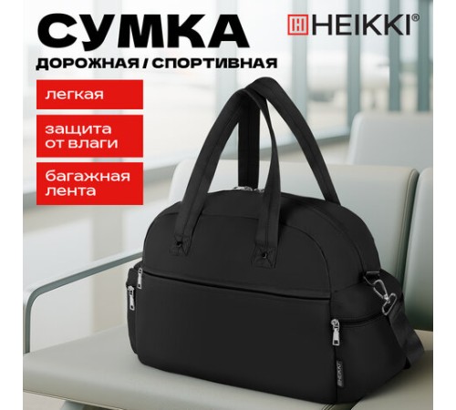 Сумка дорожная HEIKKI HANDY (ХЕЙКИ), карман на молнии, багажная лента, черная, 43х16х30 см, 273873