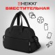 Сумка дорожная HEIKKI HANDY (ХЕЙКИ), карман на молнии, багажная лента, черная, 43х16х30 см, 273873