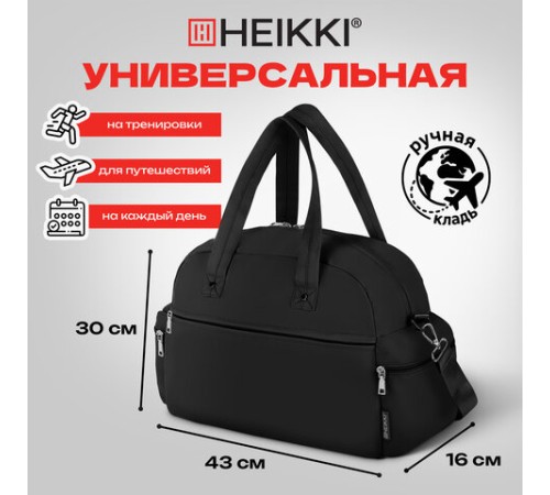 Сумка дорожная HEIKKI HANDY (ХЕЙКИ), карман на молнии, багажная лента, черная, 43х16х30 см, 273873