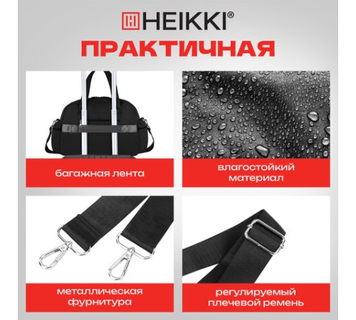 Сумка дорожная HEIKKI HANDY (ХЕЙКИ), карман на молнии, багажная лента, черная, 43х16х30 см, 273873