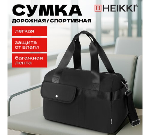 Сумка дорожная HEIKKI HANDY (ХЕЙКИ), карман на молнии, багажная лента, черная, 38х16х25 см, 273874
