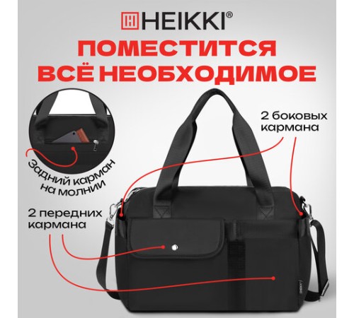 Сумка дорожная HEIKKI HANDY (ХЕЙКИ), карман на молнии, багажная лента, черная, 38х16х25 см, 273874