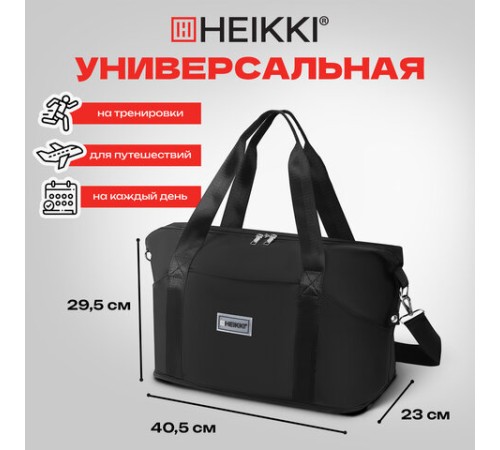 Сумка дорожная HEIKKI EXPAND (ХЕЙКИ), трансформер, багажная лента, черная, 40,5х23х42 см, 273875