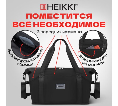 Сумка дорожная HEIKKI EXPAND (ХЕЙКИ), трансформер, багажная лента, черная, 40,5х23х42 см, 273875