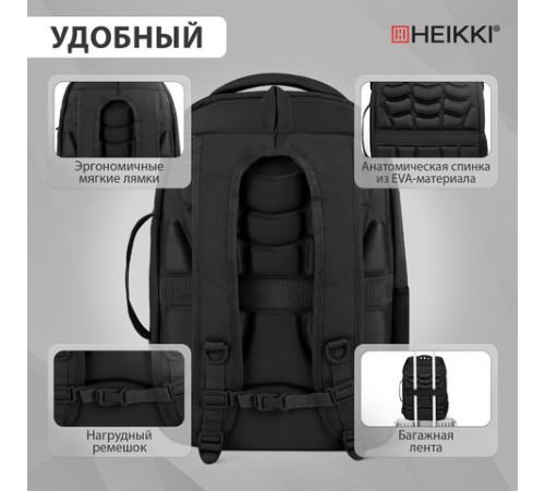 Рюкзак HEIKKI DESERTED (ХЕЙКИ) универсальный, отделение для ноутбука, EVA-спинка, черный, 48х34х18 см, 273876