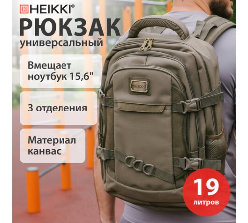 Рюкзак HEIKKI DESERTED (ХЕЙКИ) универсальный, 3 отделения, эргономичный, багажная лента, хаки, 47х33х17 см, 273877