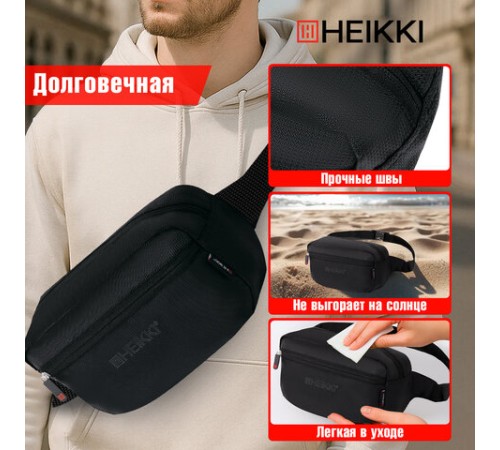Сумка на пояс HEIKKI RIO (ХЕЙКИ) регулируемый ремень, черная, 28х16х9 см, 273886