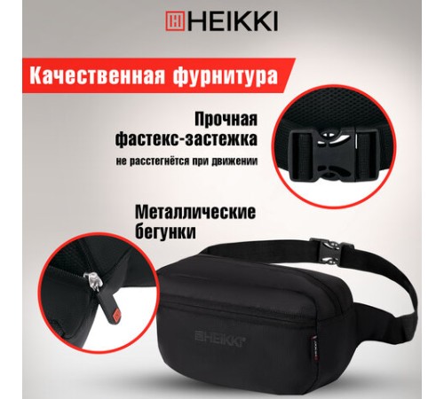 Сумка на пояс HEIKKI RIO (ХЕЙКИ) регулируемый ремень, черная, 28х16х9 см, 273886