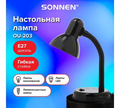 Настольная лампа / светильник SONNEN OU-203, на подставке, цоколь Е27, черный, 236676