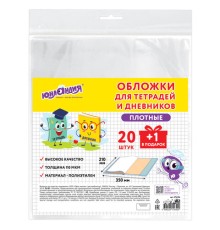 Обложки ПЭ для тетрадей и дневников, НАБОР 20 шт. +1 шт., ПЛОТНЫЕ, 110 мкм, 210х350 мм, прозрачные, ЮНЛАНДИЯ, 274106