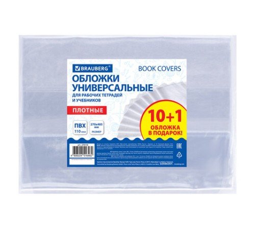 Обложки ПВХ для рабочих тетрадей и учебников, КОМПЛЕКТ 10 шт. + 1 в подарок, ПЛОТНЫЕ, 110 мкм, 270х485 мм, BRAUBERG, 274110
