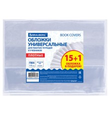 Обложки ПВХ для рабочих тетрадей и учебников, КОМПЛЕКТ 15 шт. + 1 в подарок, ПЛОТНЫЕ, 110 мкм, 267х510 мм, BRAUBERG, 274111