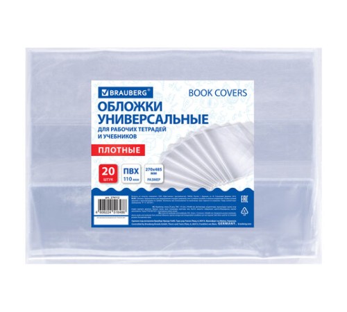 Обложки ПВХ для рабочих тетрадей и учебников, КОМПЛЕКТ 20 шт., ПЛОТНЫЕ, 110 мкм, 270х485 мм, BRAUBERG, 274112