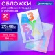 Обложки ПВХ для рабочих тетрадей и учебников, КОМПЛЕКТ 20 шт., ПЛОТНЫЕ, 110 мкм, 270х485 мм, BRAUBERG, 274112