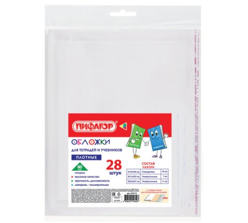 Обложки ПП для тетрадей и учебников, КЛЕЙКИЙ КРАЙ, НАБОР 28 шт., ПЛОТНЫЕ, 80 мкм, ПИФАГОР, 274113