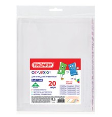 Обложки ПП для тетрадей и учебников, КЛЕЙКИЙ КРАЙ, НАБОР 20 шт., ПЛОТНЫЕ, 80 мкм, ПИФАГОР, 274118