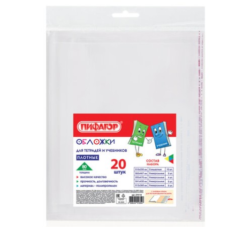 Обложки ПП для тетрадей и учебников, КЛЕЙКИЙ КРАЙ, НАБОР 20 шт., ПЛОТНЫЕ, 80 мкм, ПИФАГОР, 274118