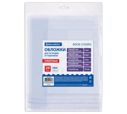 Обложки ПВХ для тетрадей и учебников, НАБОР 29 шт., ПЛОТНЫЕ, 110 мкм, универсальные, прозрачные, BRAUBERG, 274121