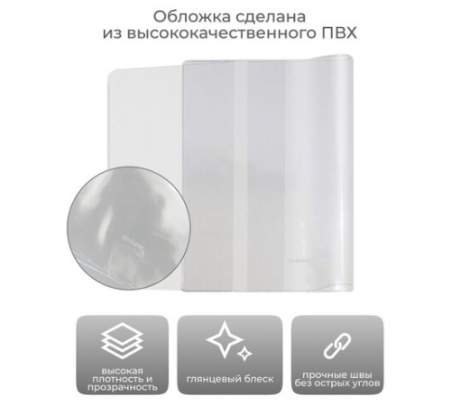 Обложка ПВХ со штрихкодом для учебников, ПЛОТНАЯ, 120 мкм, 227х455 мм, универсальная, прозрачная, 1924.1, 1924,1