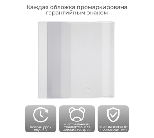 Обложка ПВХ со штрихкодом для тетрадей, ПЛОТНАЯ, 120 мкм, 209х340 мм, прозрачная, 1111.1, 1111,1