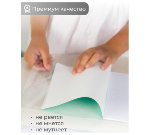 Обложка ПВХ со штрихкодом для тетрадей, ПЛОТНАЯ, 120 мкм, 209х340 мм, прозрачная, 1111.1, 1111,1