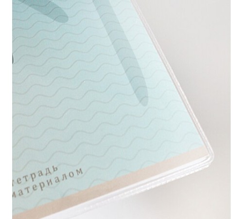 Обложка ПВХ со штрихкодом для тетрадей, ПЛОТНАЯ, 120 мкм, 209х340 мм, прозрачная, 1111.1, 1111,1