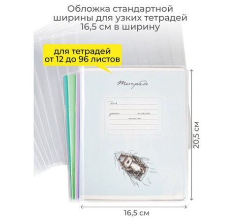 Обложка ПВХ со штрихкодом для тетрадей, ПЛОТНАЯ, 120 мкм, 209х340 мм, прозрачная, 1111.1, 1111,1