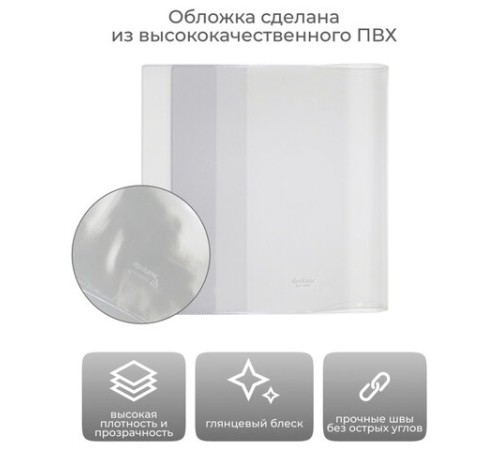 Обложка ПВХ со штрихкодом для учебников Моро, ПЛОТНАЯ, 120 мкм, 217х425 мм, универсальная, прозрачная, 1233.1, 1233,1