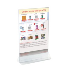 Подставка настольная для рекламных материалов ВЕРТИКАЛЬНАЯ (297х210 мм), А4, двусторонняя, №180