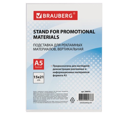 Подставка настольная для рекламных материалов МАЛОГО ФОРМАТА (150х210 мм), А5, односторонняя, вертикальная, BRAUBERG, 290416