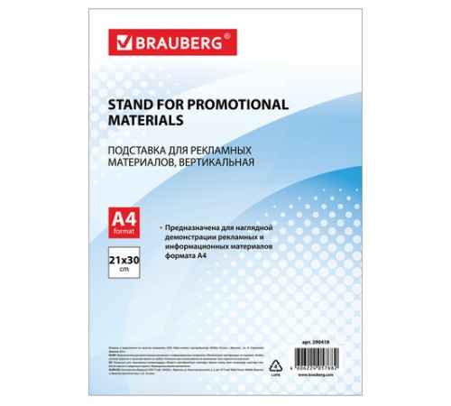 Подставка настольная для рекламных материалов ВЕРТИКАЛЬНАЯ (210х297 мм), А4, односторонняя, BRAUBERG, 290418