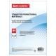 Подставка настольная для рекламных материалов ВЕРТИКАЛЬНАЯ (210х297 мм), А4, односторонняя, BRAUBERG, 290418
