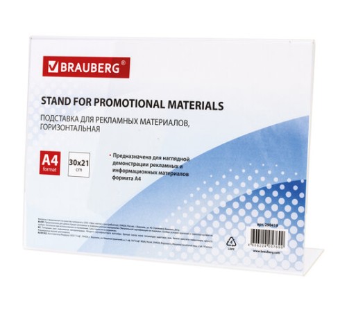 Подставка настольная для рекламных материалов ГОРИЗОНТАЛЬНАЯ (297х210 мм), А4, односторонняя, BRAUBERG, 290419