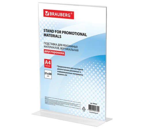 Подставка настольная для рекламных материалов ВЕРТИКАЛЬНАЯ (210х297 мм), А4, двусторонняя, BRAUBERG, 290423