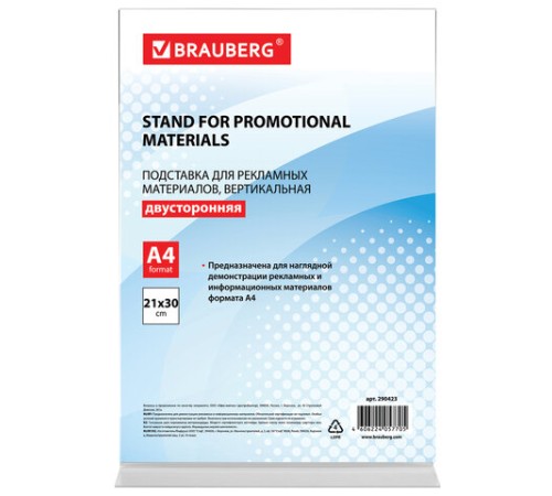 Подставка настольная для рекламных материалов ВЕРТИКАЛЬНАЯ (210х297 мм), А4, двусторонняя, BRAUBERG, 290423