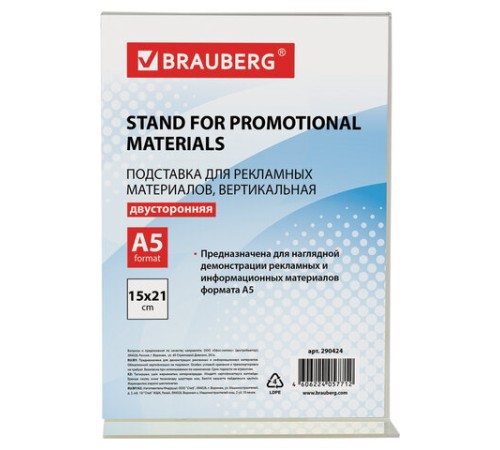 Подставка настольная для рекламных материалов МАЛОГО ФОРМАТА (150х210 мм), А5, двусторонняя, вертикальная, BRAUBERG, 290424