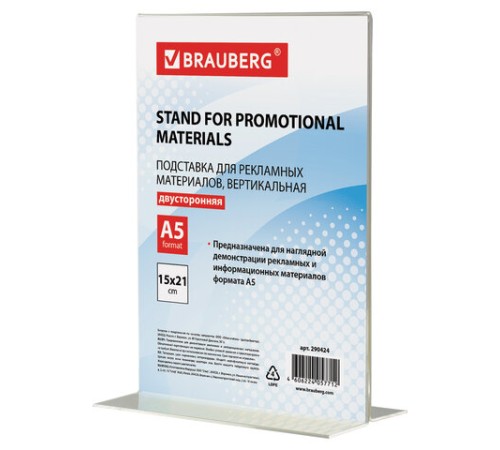 Подставка настольная для рекламных материалов МАЛОГО ФОРМАТА (150х210 мм), А5, двусторонняя, вертикальная, BRAUBERG, 290424