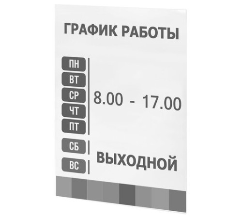 Подставка настенная для рекламных материалов ВЕРТИКАЛЬНАЯ (210х297 мм), А4, САМОКЛЕЯЩАЯСЯ, BRAUBERG, 290432