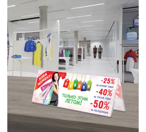 Подставка настольная для презентаций информационная 300х100 мм (домик) двусторонняя, в защитной пленке, BRAUBERG, 291251