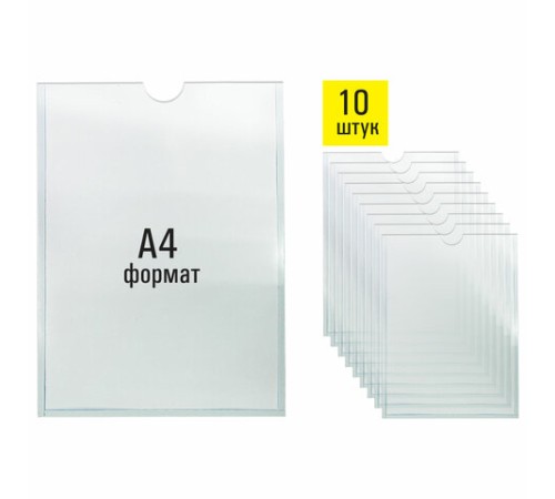 Карманы информационные самоклеящиеся, А4, вертикальные, КОМПЛЕКТ 10 шт., ПЭТ, 0,3 мм, STAFF, 291280