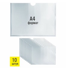 Карманы информационные самоклеящиеся, А4, горизонтальные, КОМПЛЕКТ 10 шт., ПЭТ, 0,3 мм, STAFF, 291281