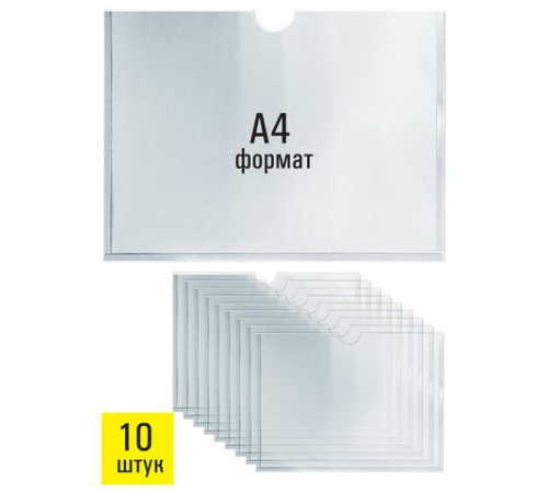 Карманы информационные самоклеящиеся, А4, горизонтальные, КОМПЛЕКТ 10 шт., ПЭТ, 0,3 мм, STAFF, 291281