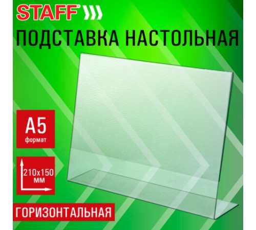 Подставка настольная для рекламных материалов МАЛОГО ФОРМАТА (210х150 мм), А5, односторонняя, горизонтальная, STAFF, 291394